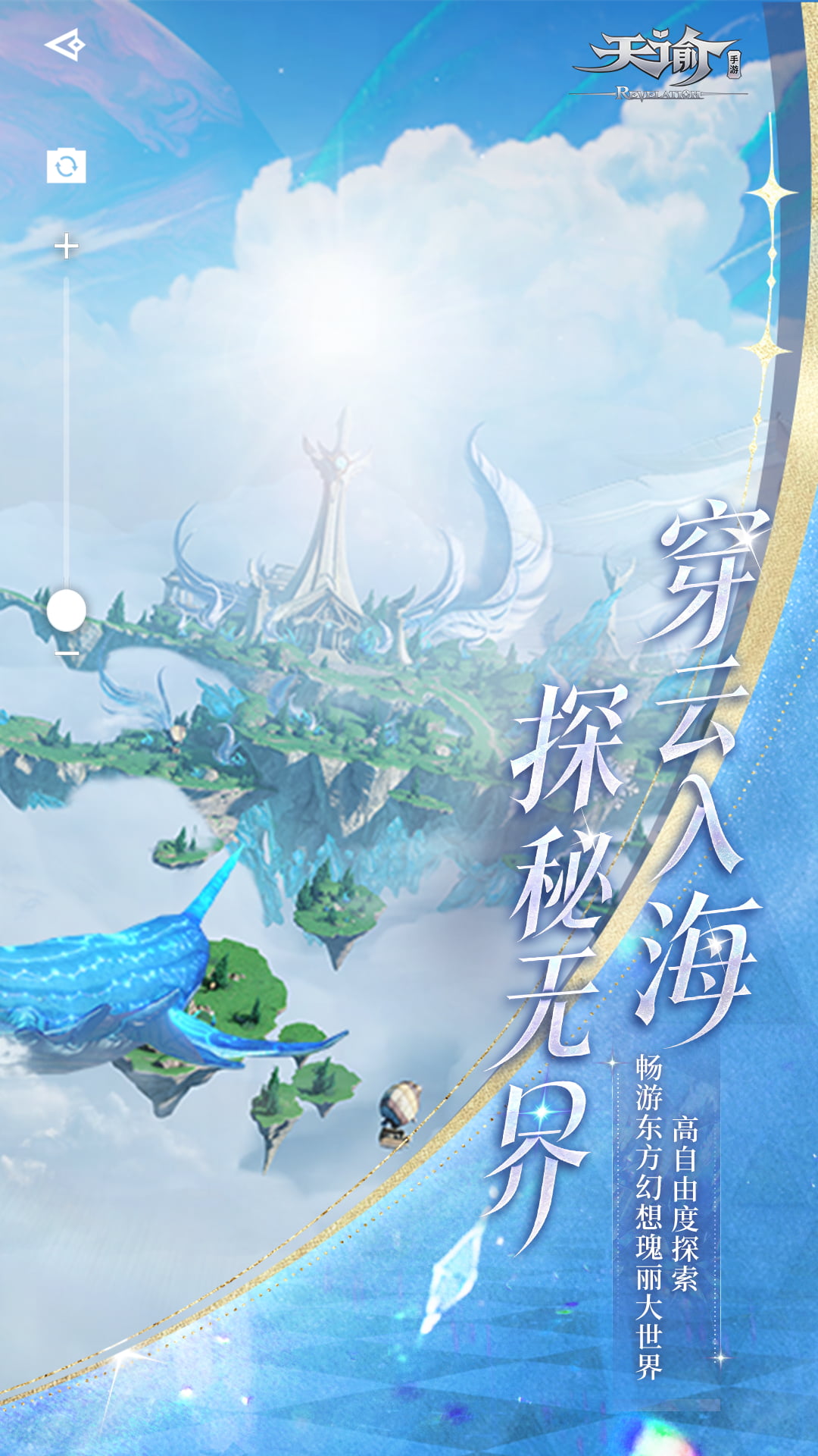 精彩截图-天谕2026官方新版
