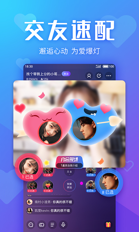 精彩截图-Yo交友2025官方新版