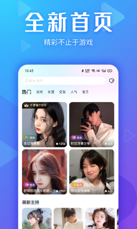精彩截图-Yo交友2025官方新版