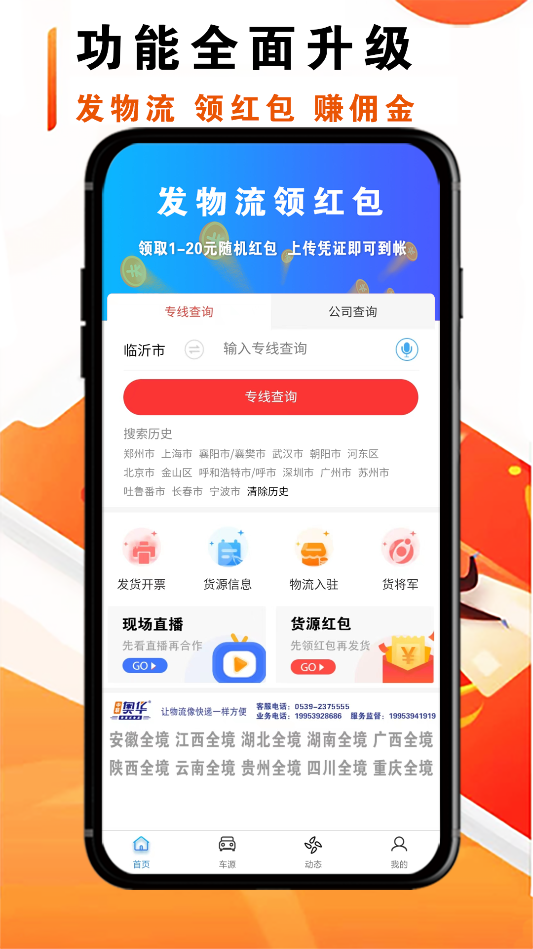 精彩截图-物流大全2026官方新版