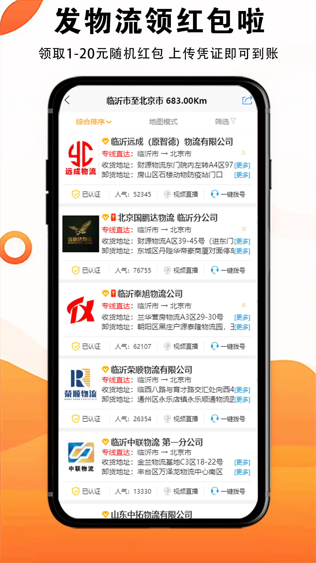 精彩截图-物流大全2026官方新版