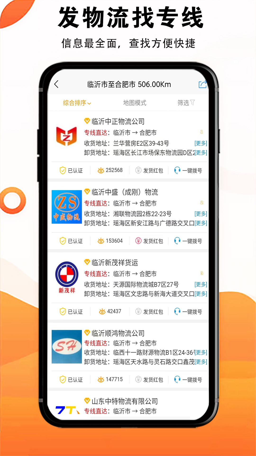 精彩截图-物流大全2026官方新版