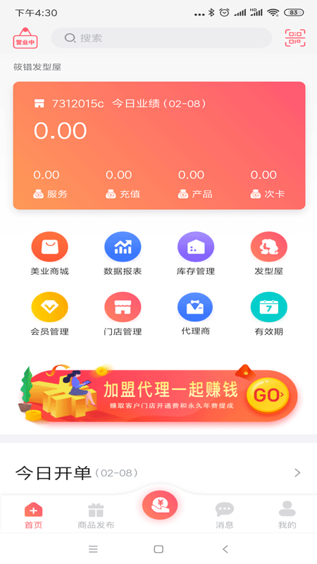 精彩截图-型品源商家端2025官方新版