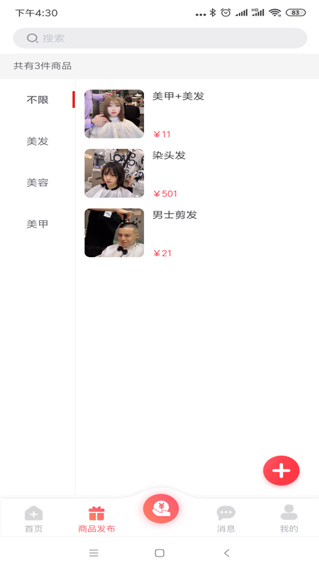 精彩截图-型品源商家端2025官方新版