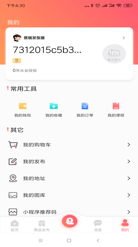 精彩截图-型品源商家端2025官方新版