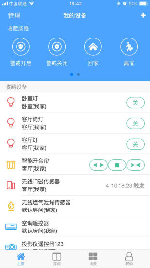 精彩截图-伊维智能2025官方新版