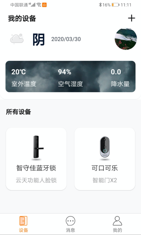 智守佳：创新安全解决方案，保障您的信息安全