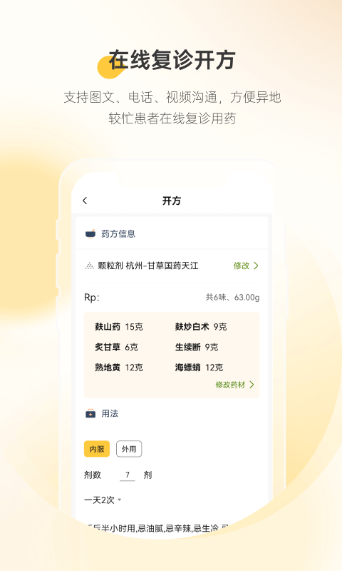精彩截图-甘草医生医生端2026官方新版