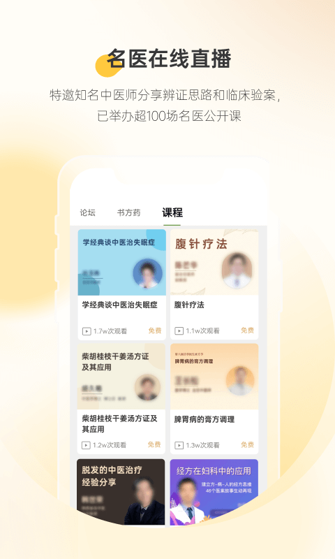 精彩截图-甘草医生医生端2026官方新版