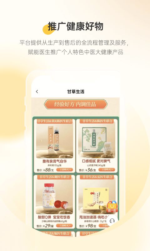 精彩截图-甘草医生医生端2026官方新版