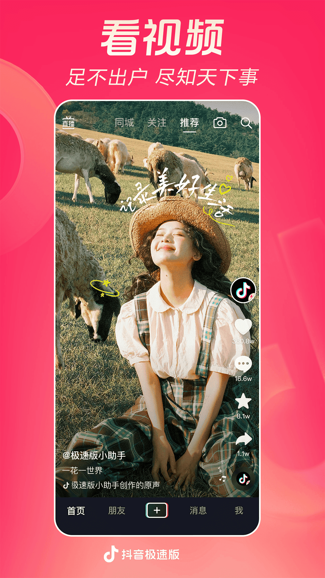 精彩截图-抖音极速版2025官方新版