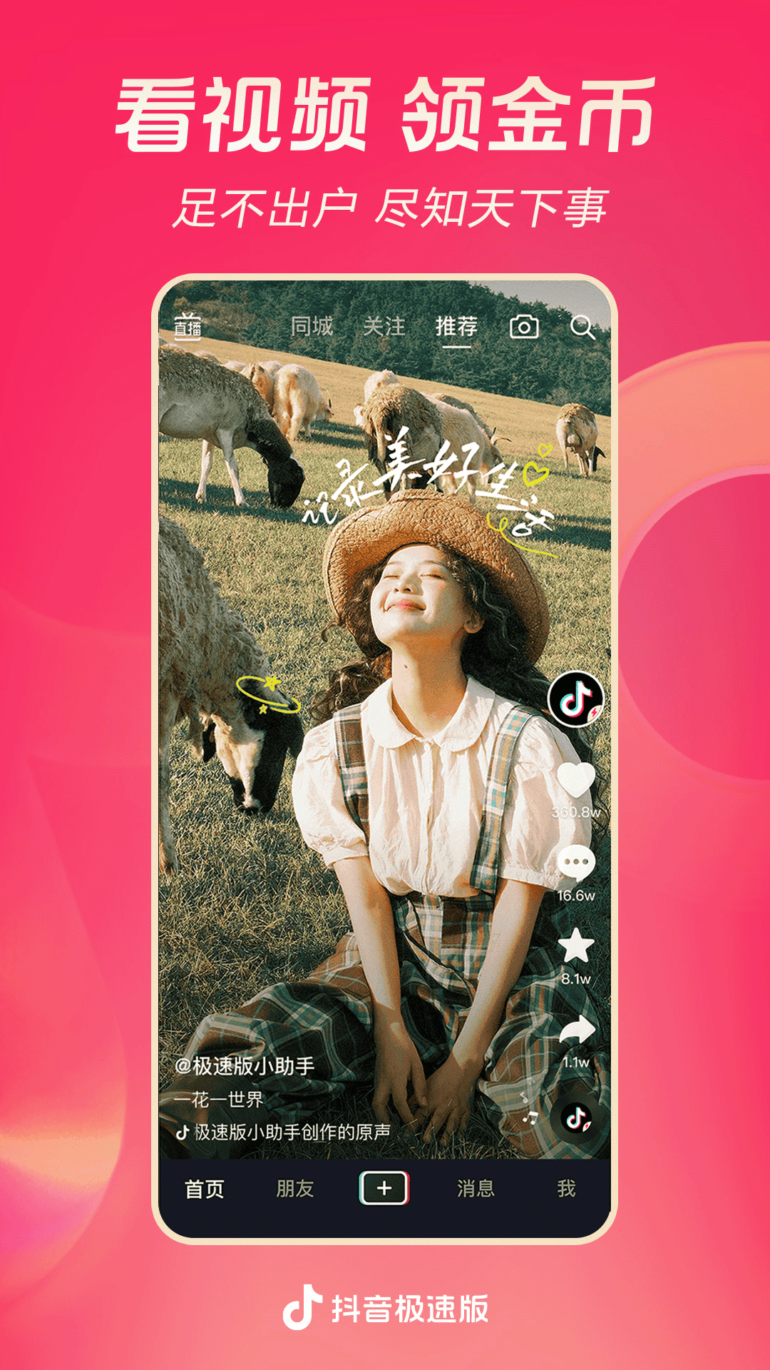 精彩截图-抖音极速版2026官方新版