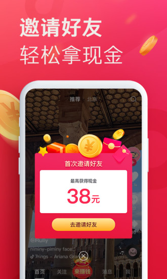 抖音极速版下载赚钱app刷视频