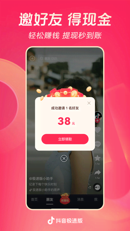 精彩截图-抖音极速版2025官方新版