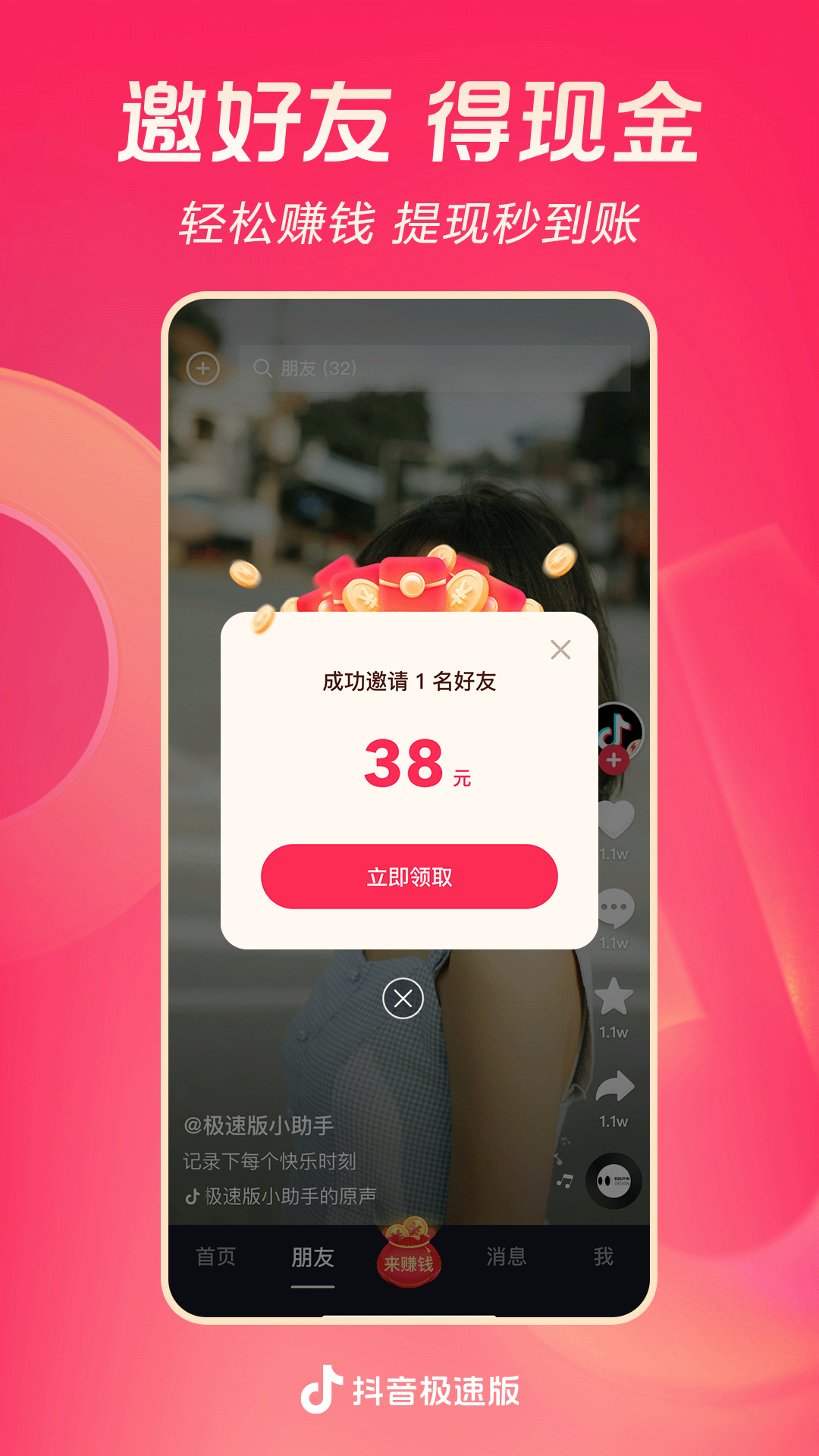 精彩截图-抖音极速版2026官方新版