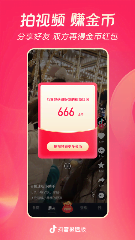 精彩截图-抖音极速版2025官方新版