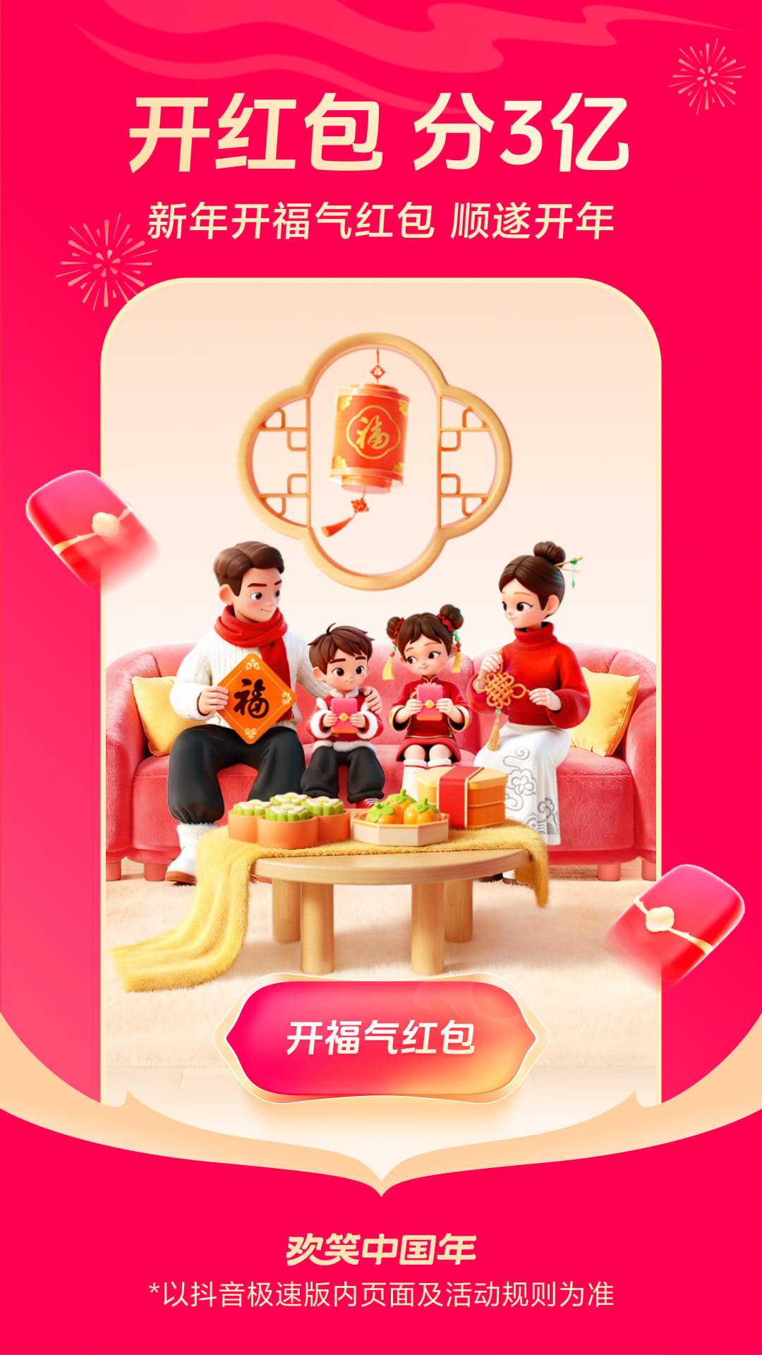 精彩截图-抖音极速版2026官方新版