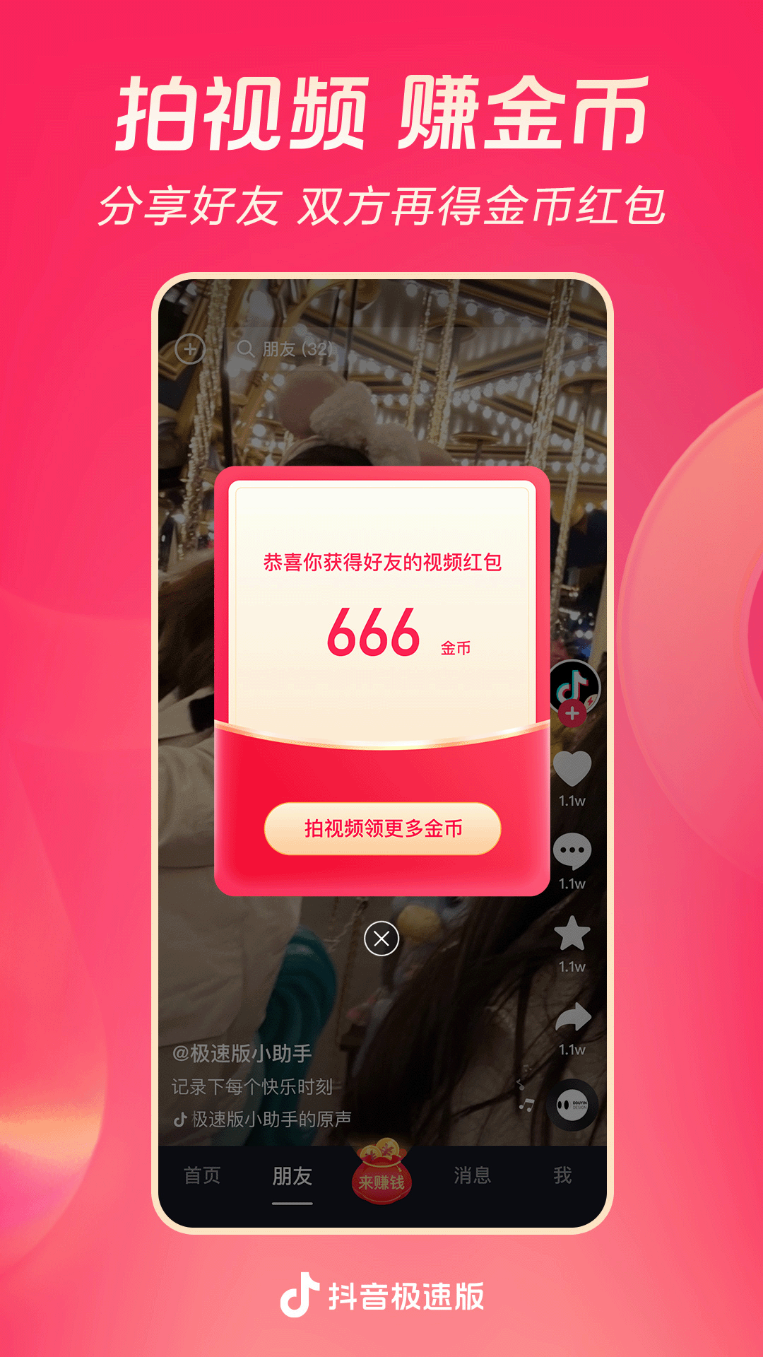 精彩截图-抖音极速版2026官方新版