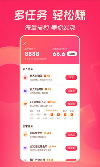 抖音极速版3