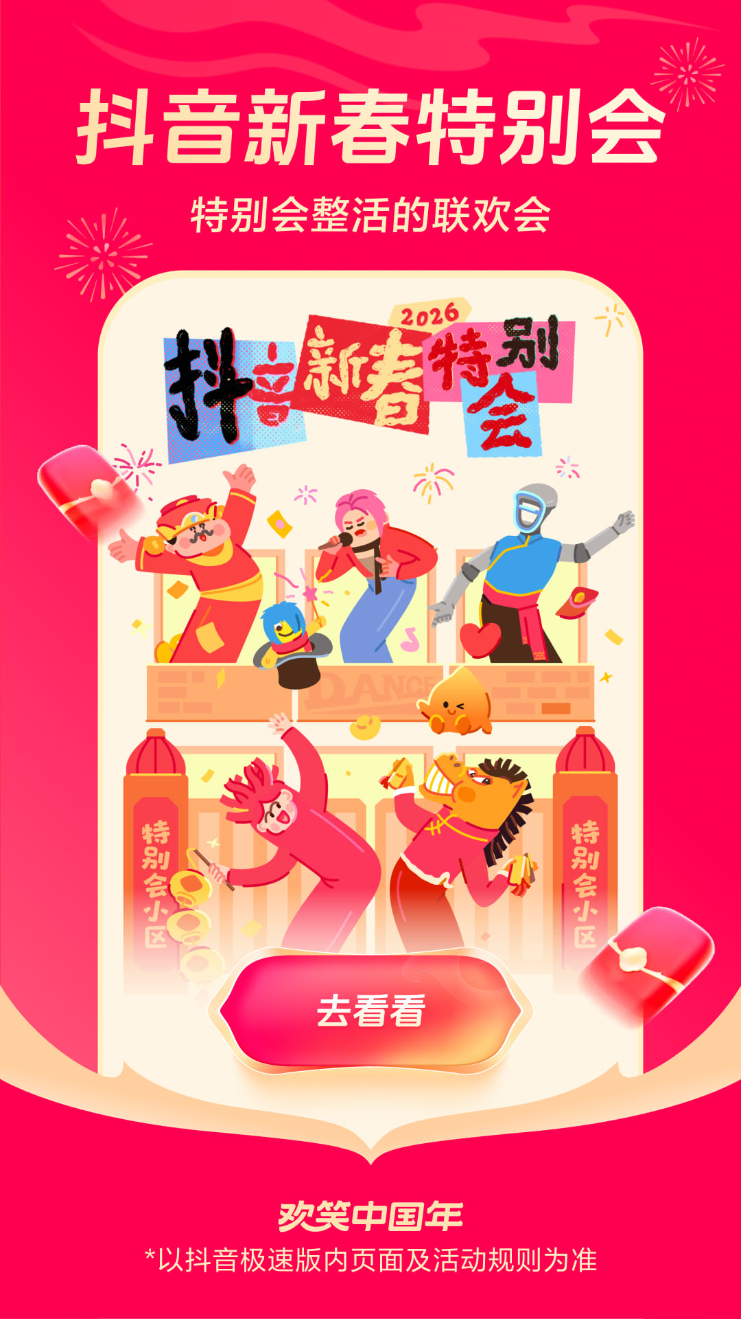 精彩截图-抖音极速版2026官方新版