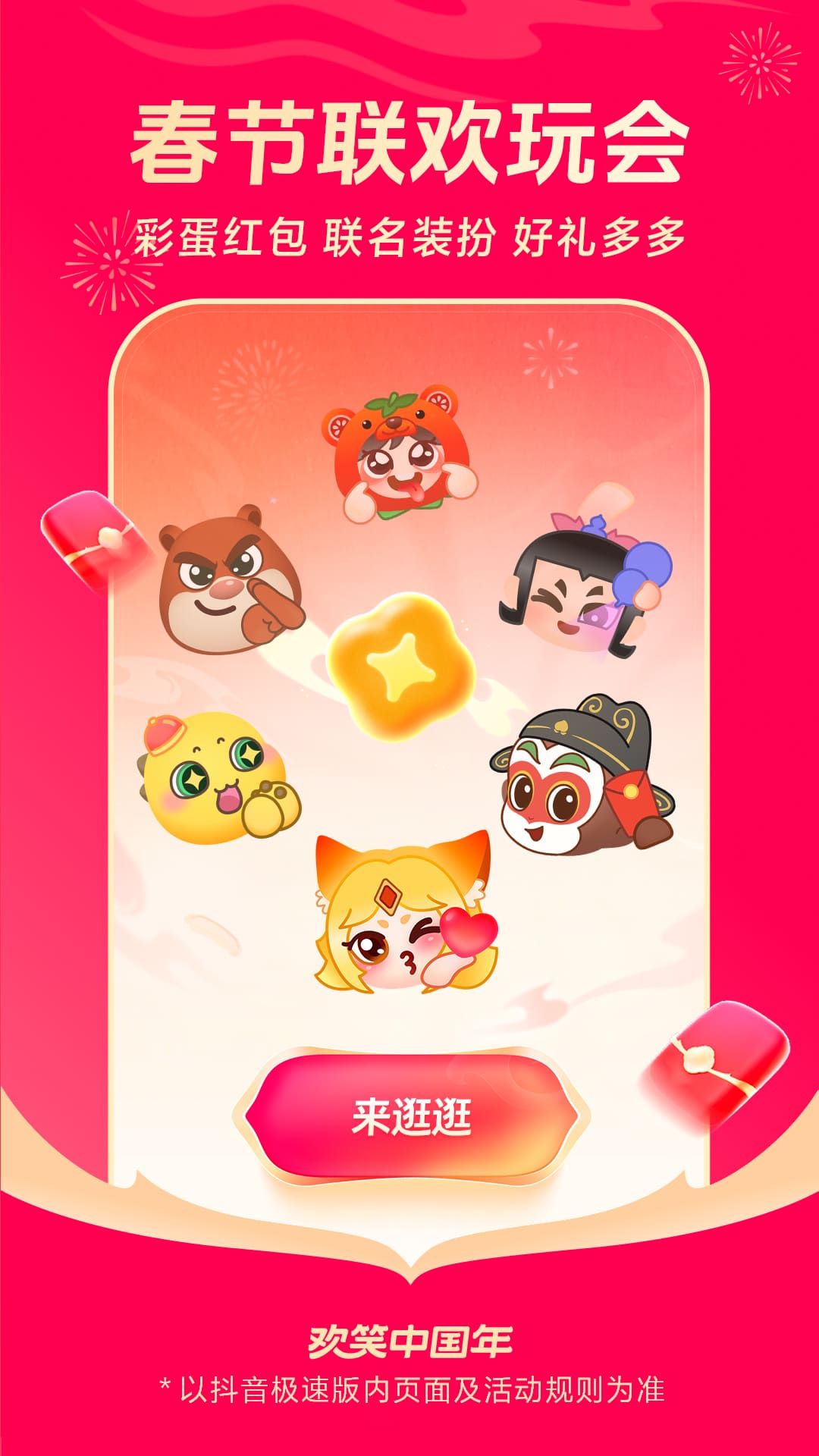 精彩截图-抖音极速版2026官方新版