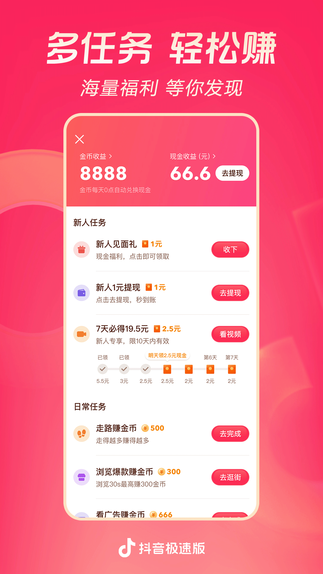 精彩截图-抖音极速版2026官方新版