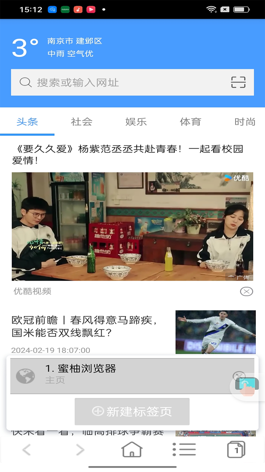 精彩截图-蜜柚浏览器2025官方新版