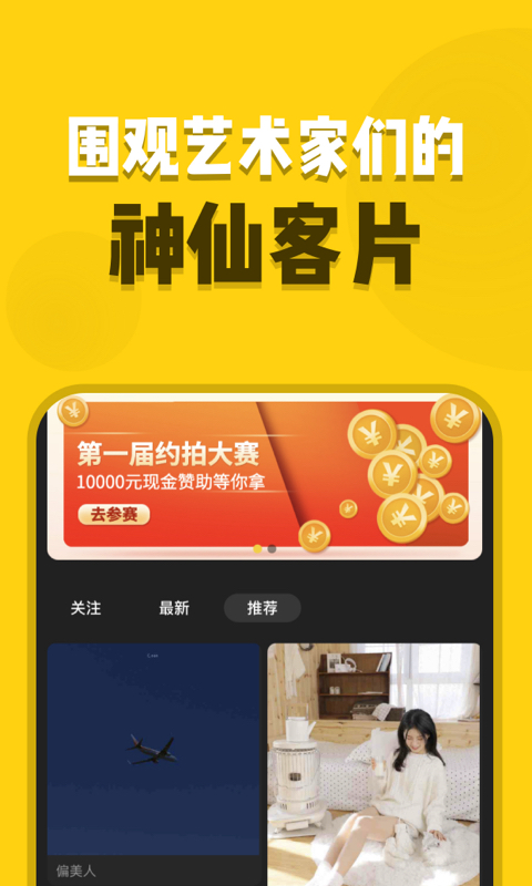 精彩截图-去拍2025官方新版