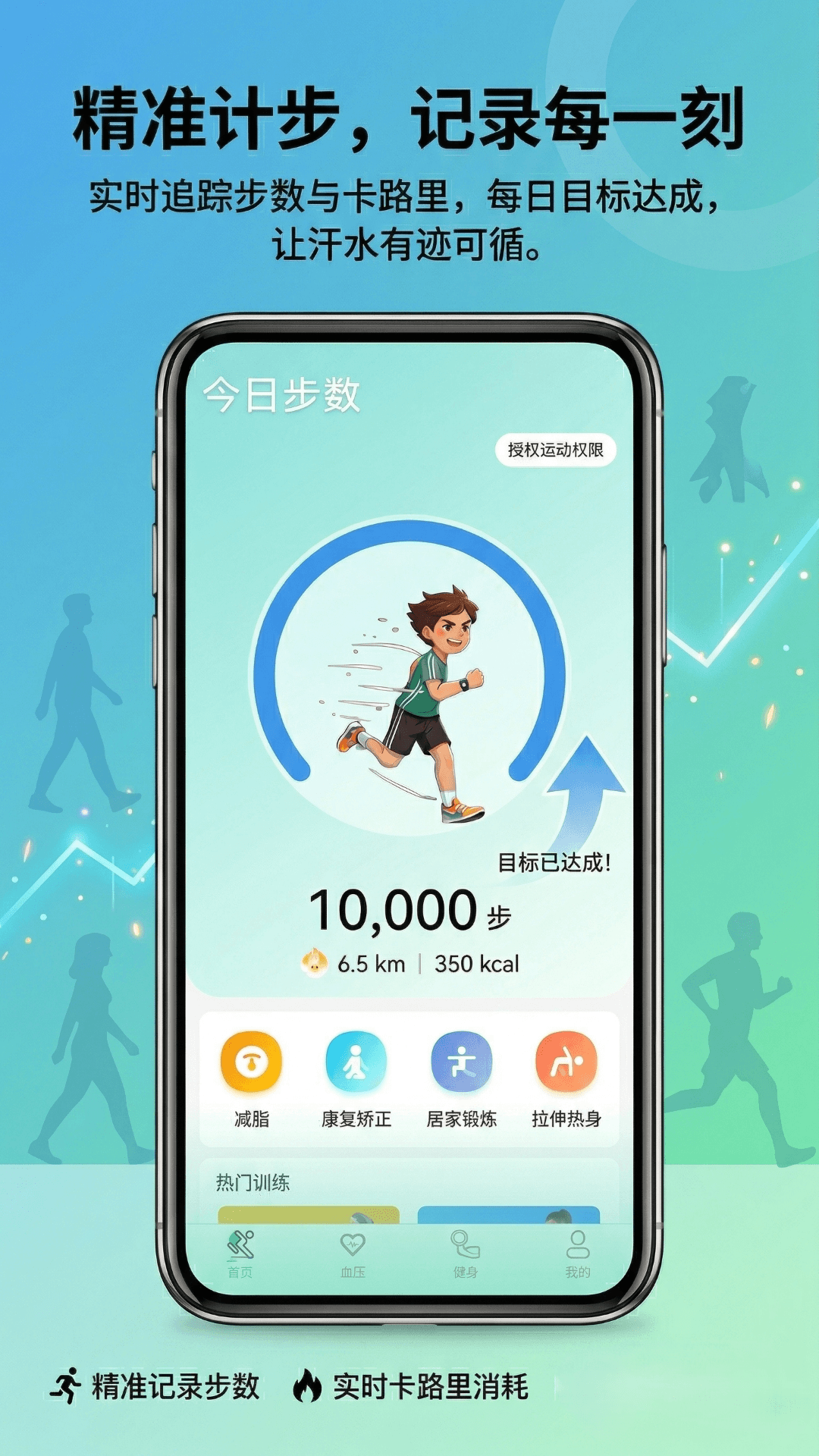 精彩截图-运动走路计步器2026官方新版