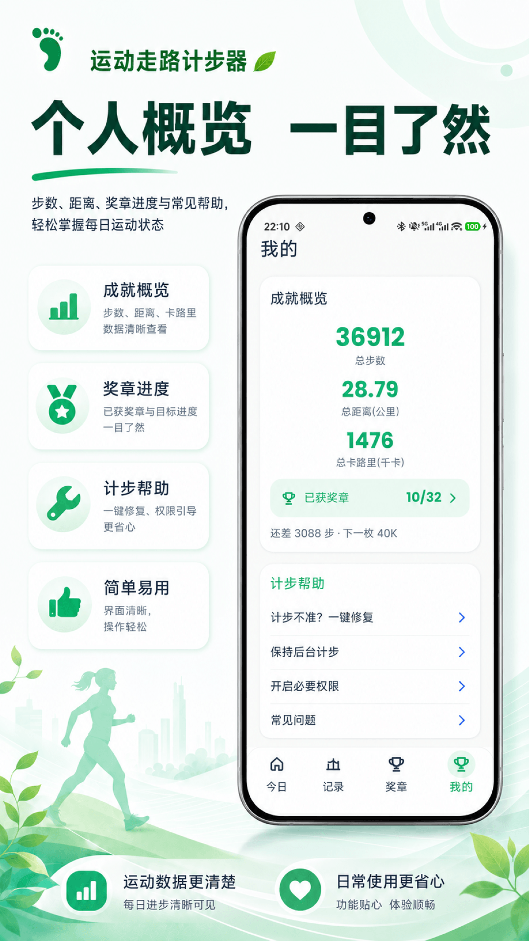 精彩截图-运动走路计步器2026官方新版