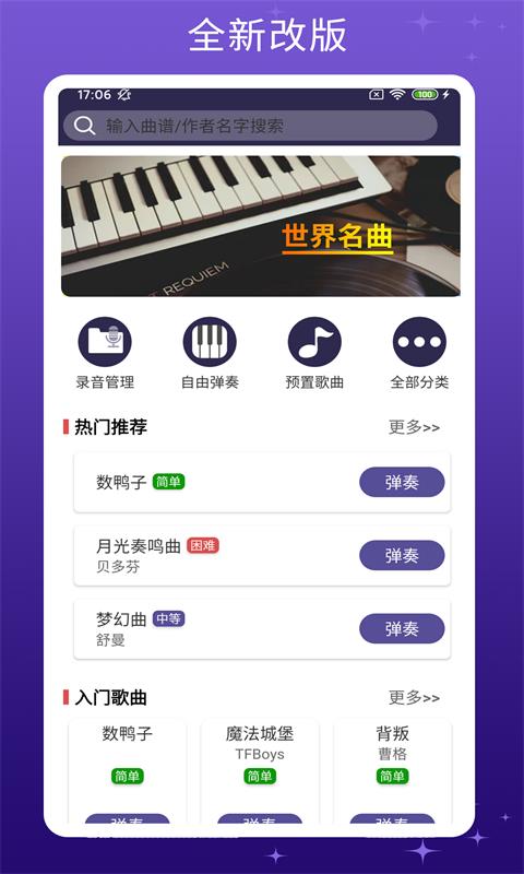 精彩截图-钢琴键盘2025官方新版