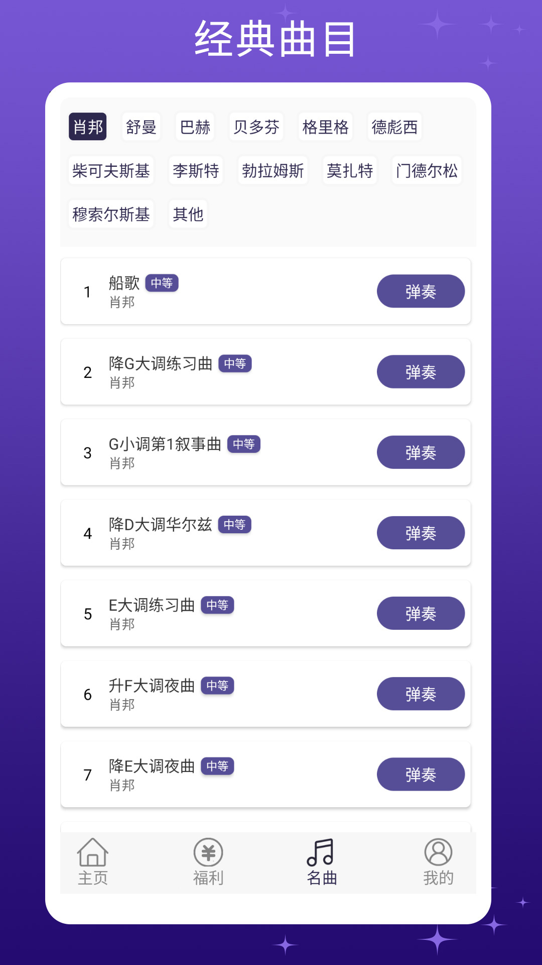 精彩截图-钢琴键盘2025官方新版