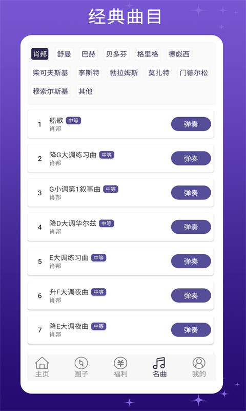精彩截图-钢琴键盘2025官方新版