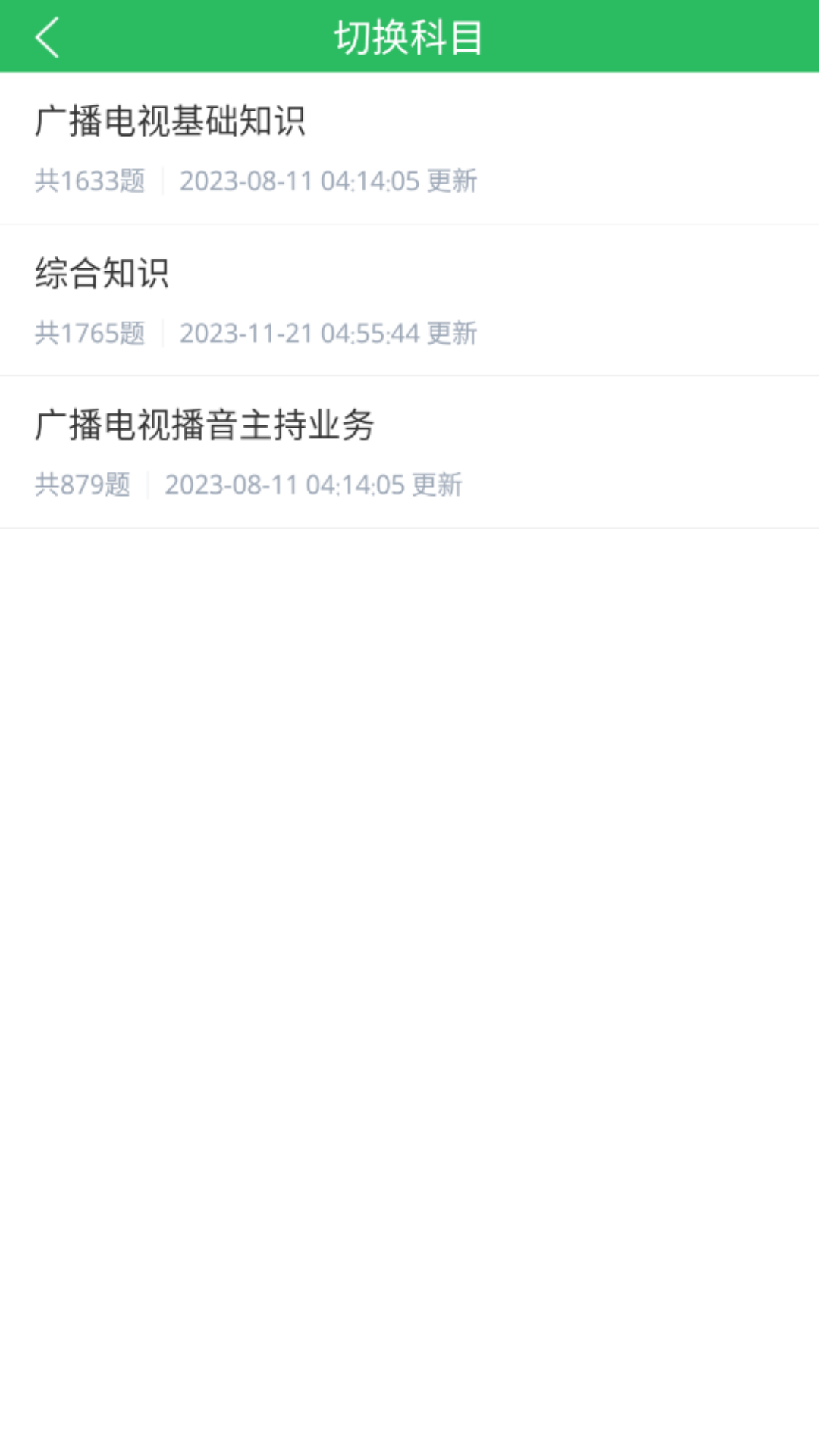 精彩截图-播音主持人题库2026官方新版