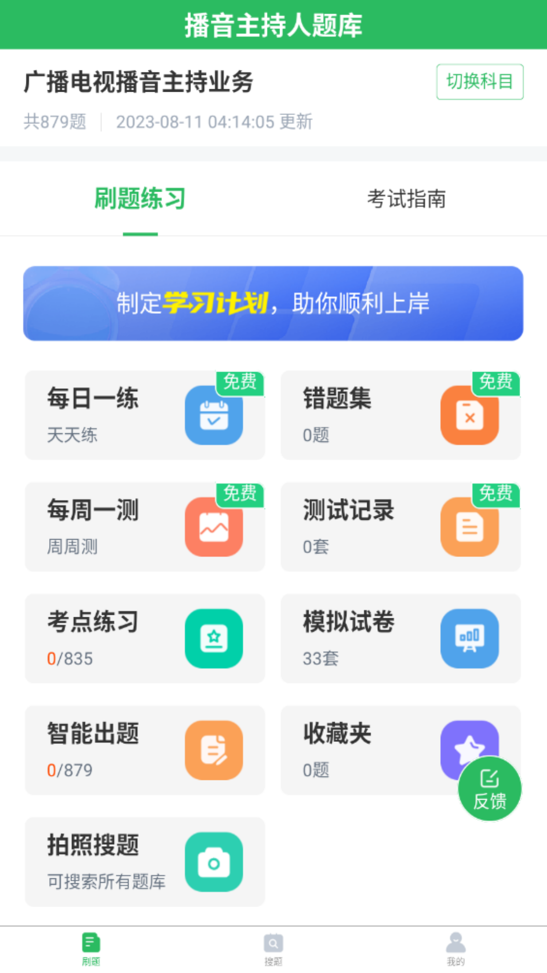 精彩截图-播音主持人题库2026官方新版