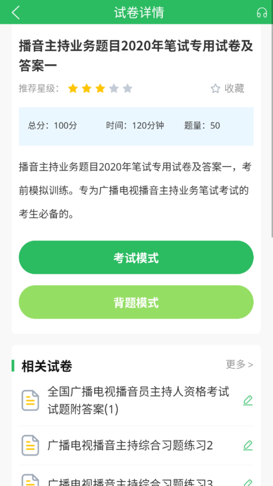 精彩截图-播音主持人题库2026官方新版