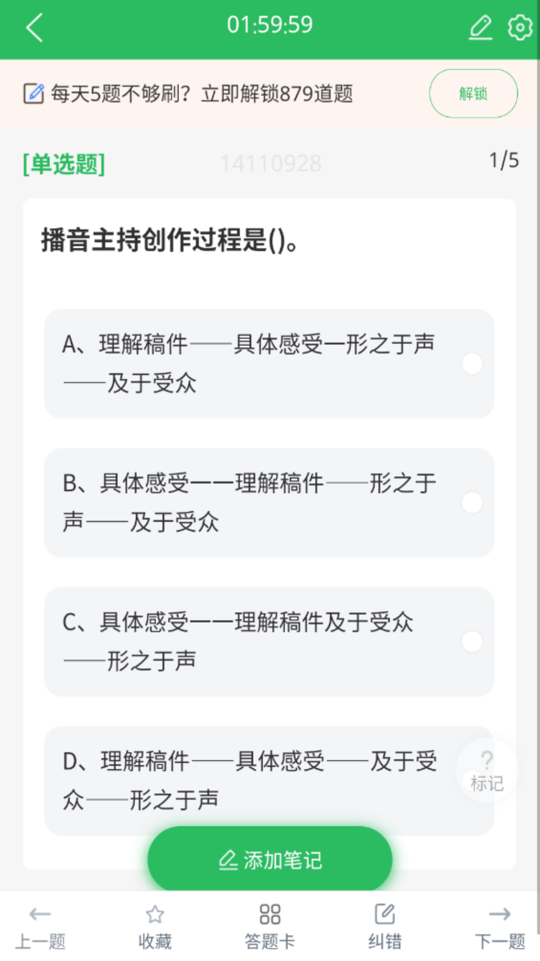 精彩截图-播音主持人题库2026官方新版