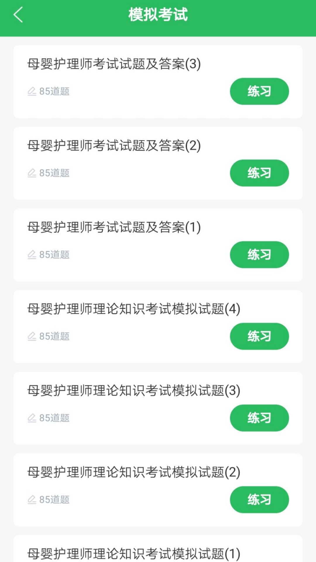 精彩截图-月嫂证2026官方新版