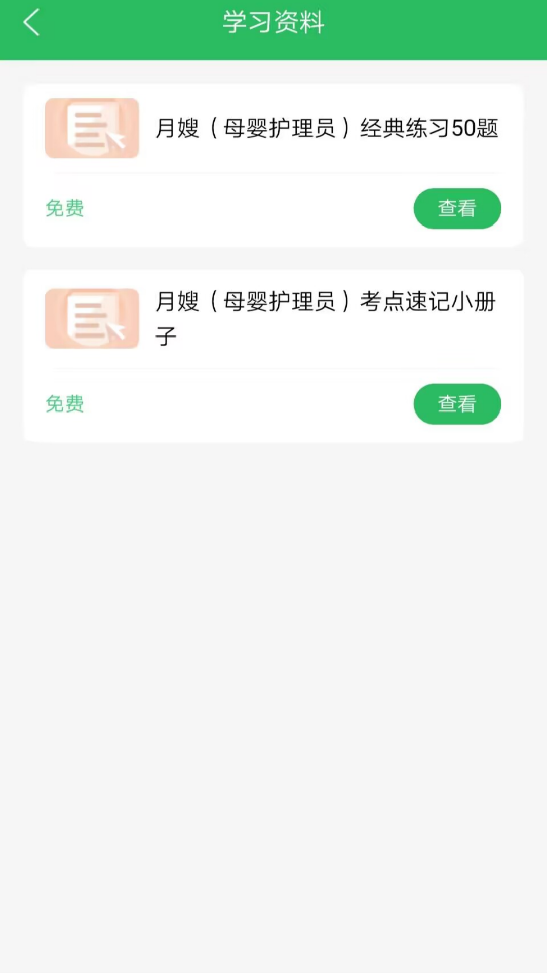 精彩截图-月嫂证2026官方新版