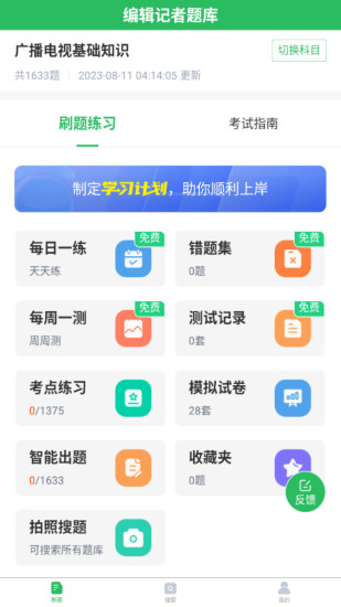 精彩截图-编辑记者题库2024官方新版