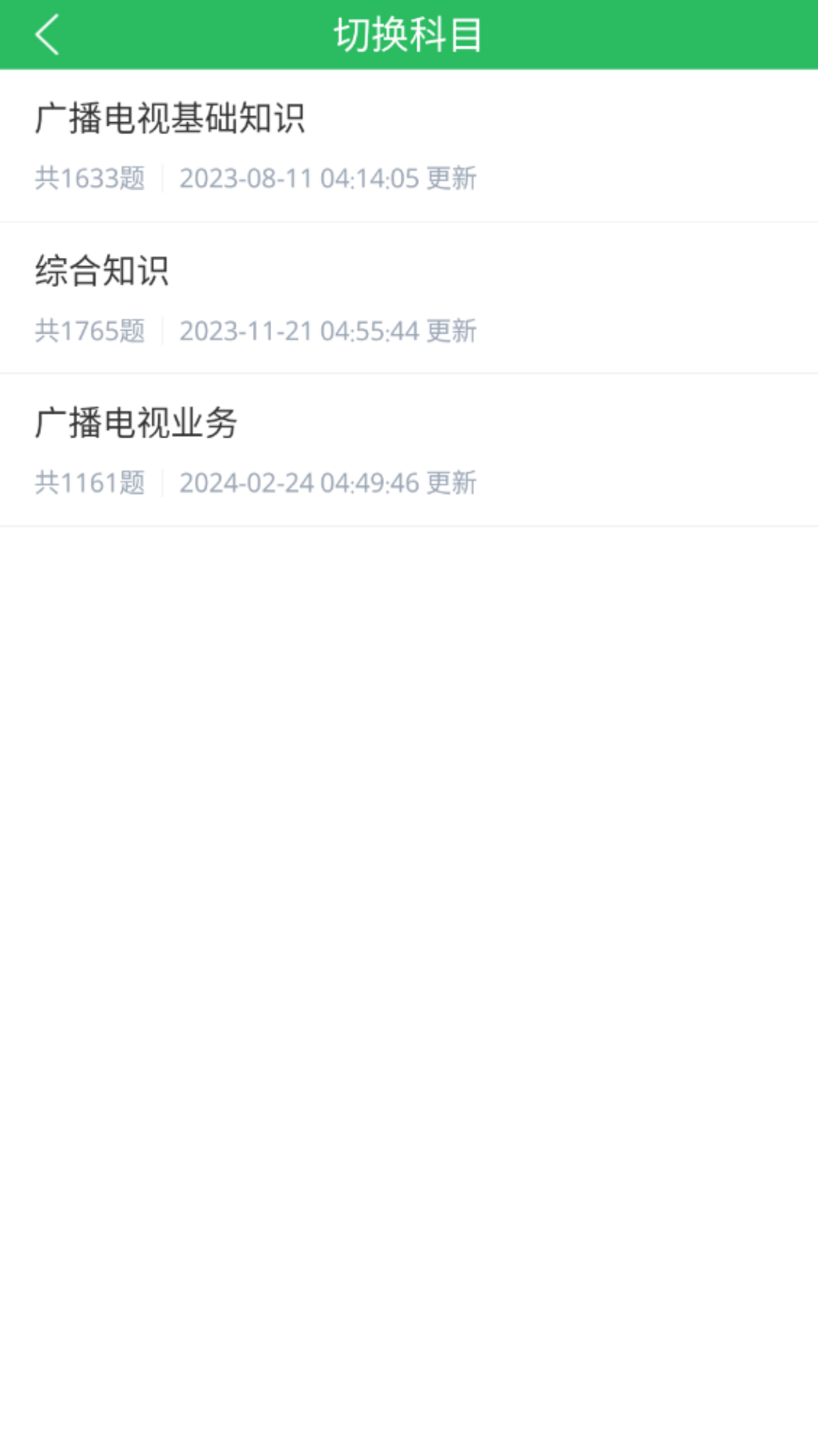 精彩截图-编辑记者题库2025官方新版