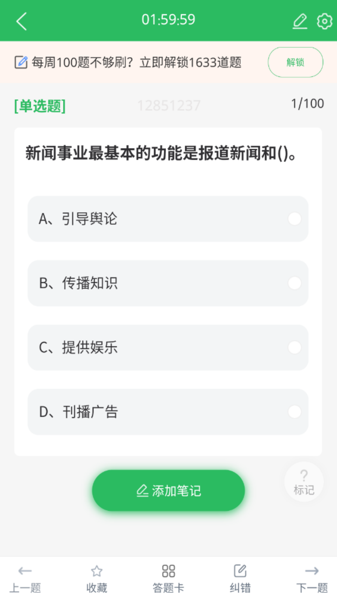 精彩截图-编辑记者题库2026官方新版
