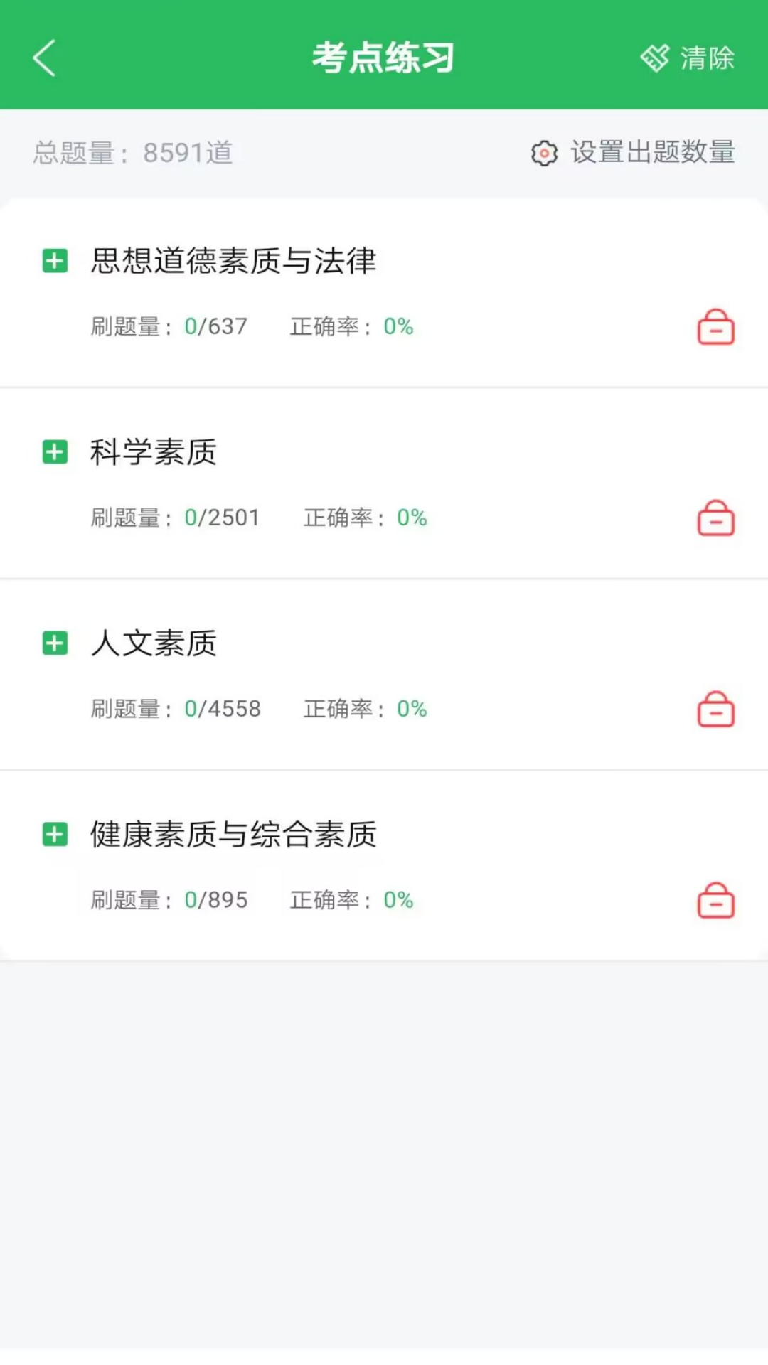 精彩截图-单招考试题库2026官方新版