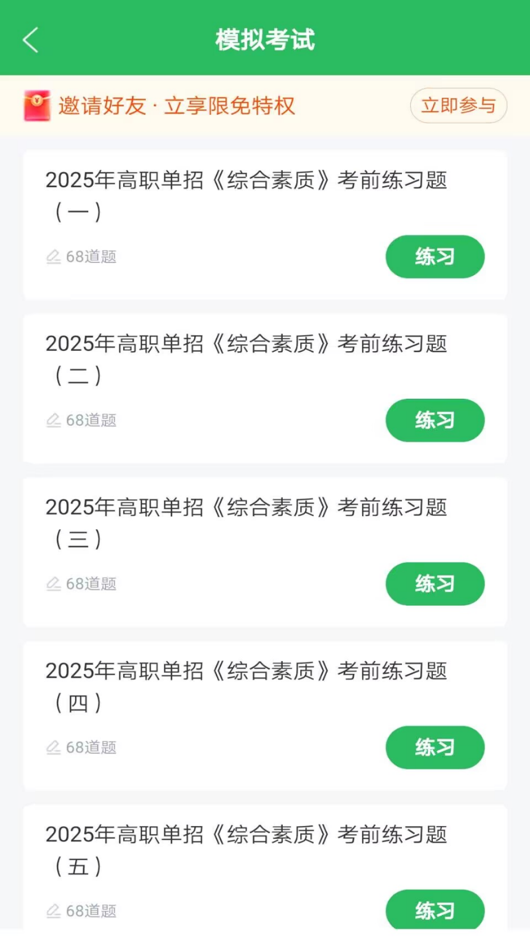 精彩截图-单招考试题库2025官方新版