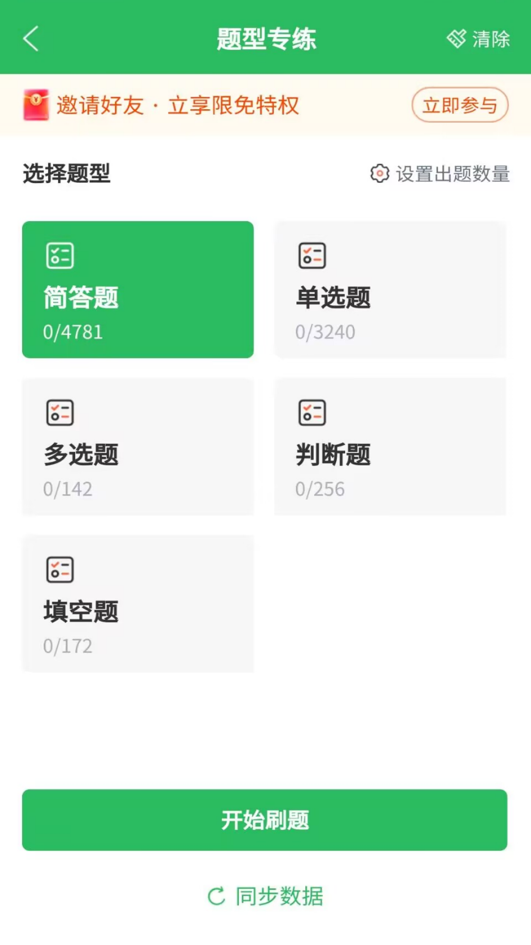 精彩截图-单招考试题库2026官方新版