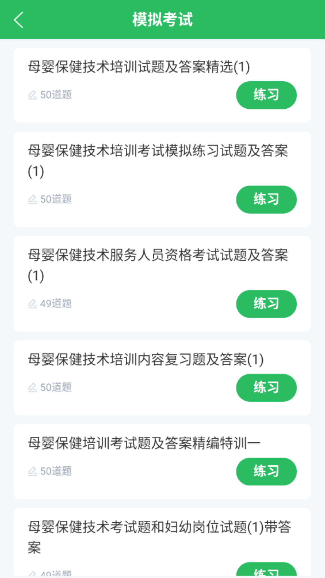 精彩截图-助产士题库2025官方新版