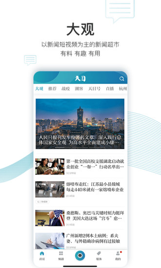 天目新闻安卓版