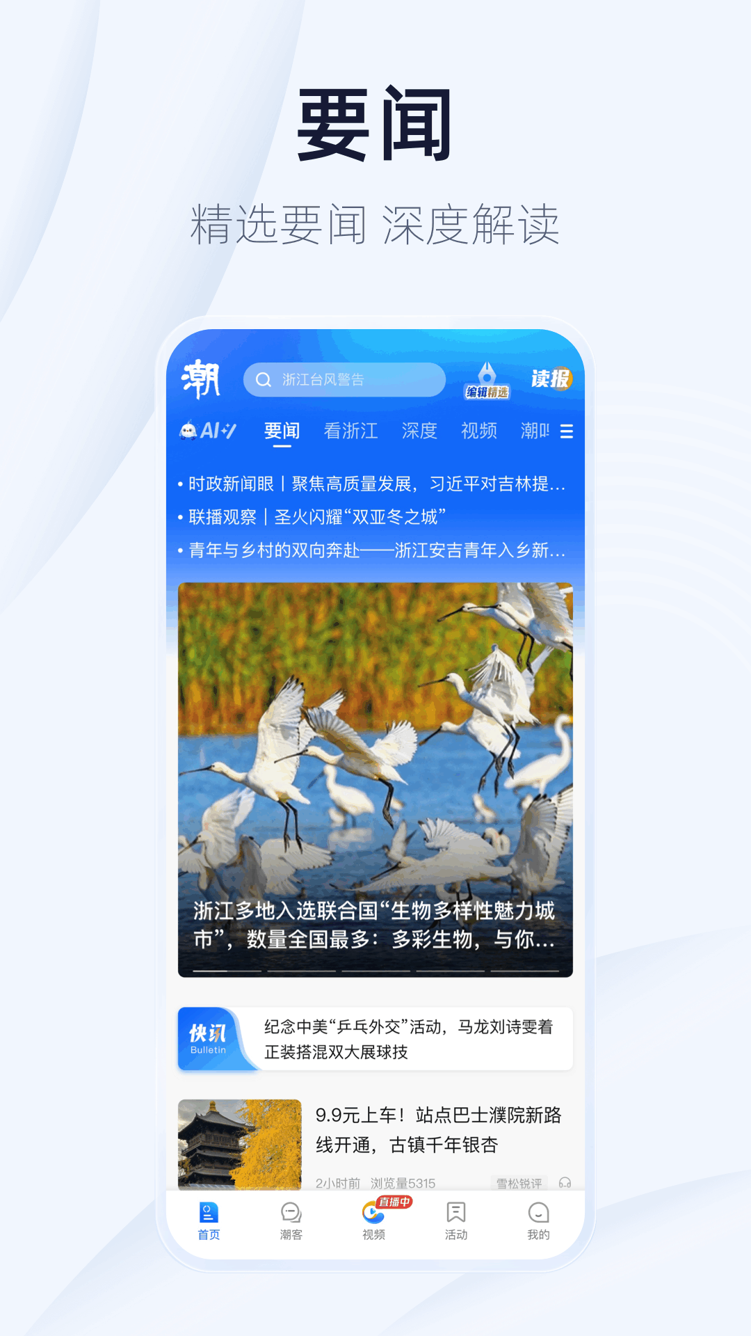 潮新闻截图