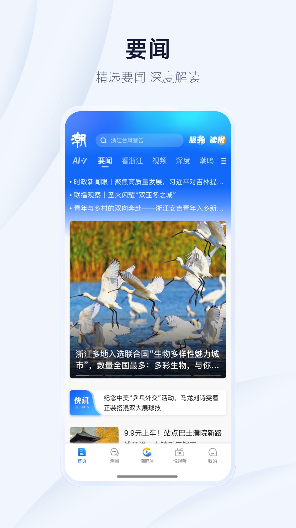 精彩截图-潮新闻2026官方新版