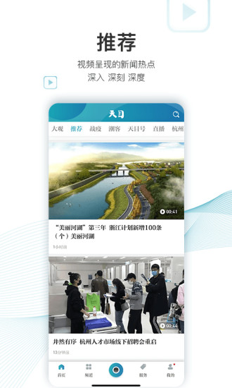 天目新闻安卓APP下载